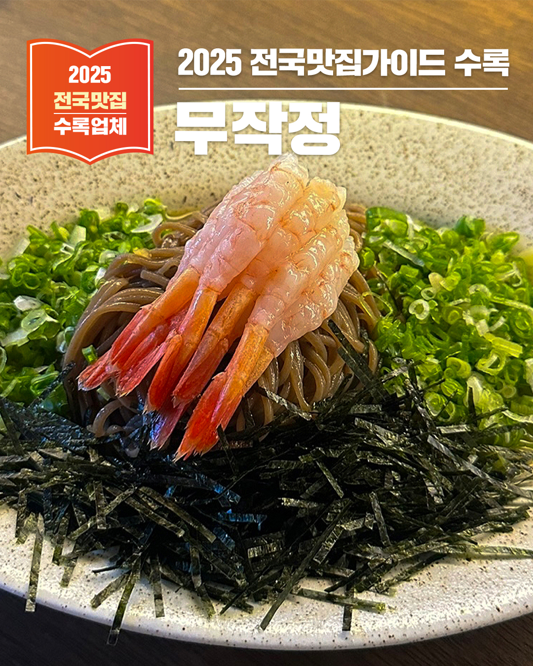 부산 전포동 맛집 '무작정'의 술과 안주의 조화로운 향연