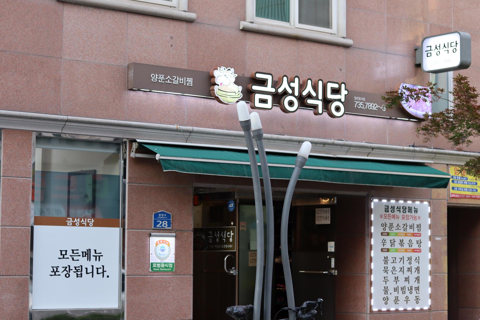 [백년가게] 금성식당