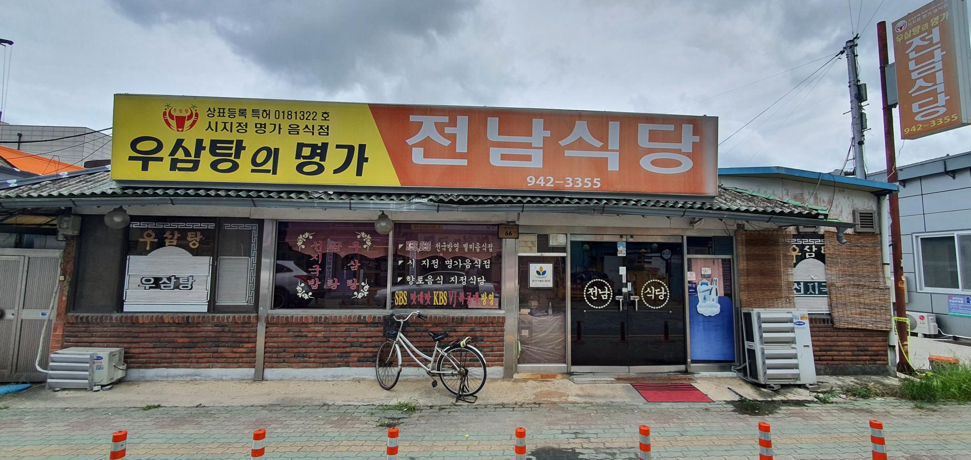 [백년가게] 전남식당