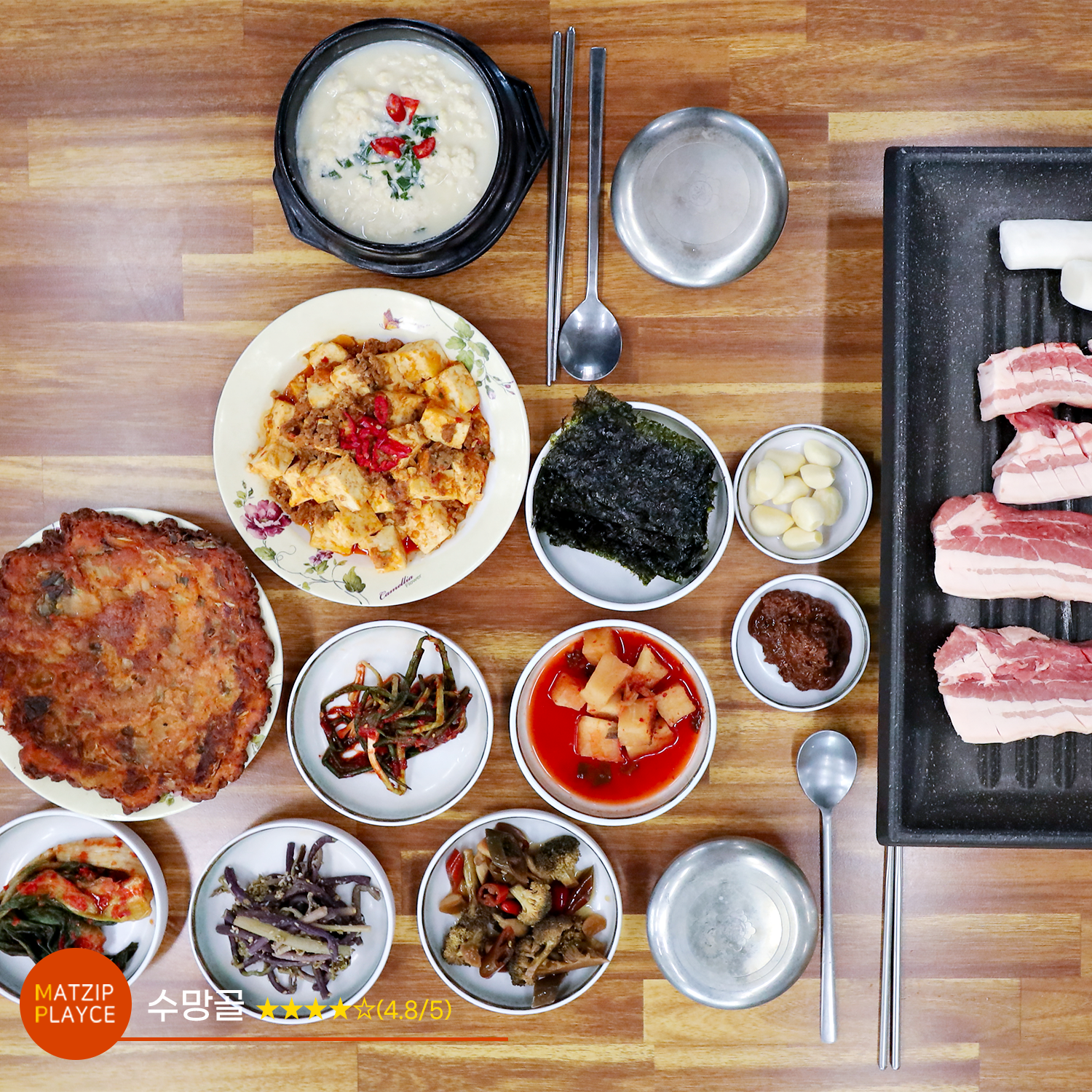 [전국맛집가이드] 수망골 ★★★★☆(4.8/5)