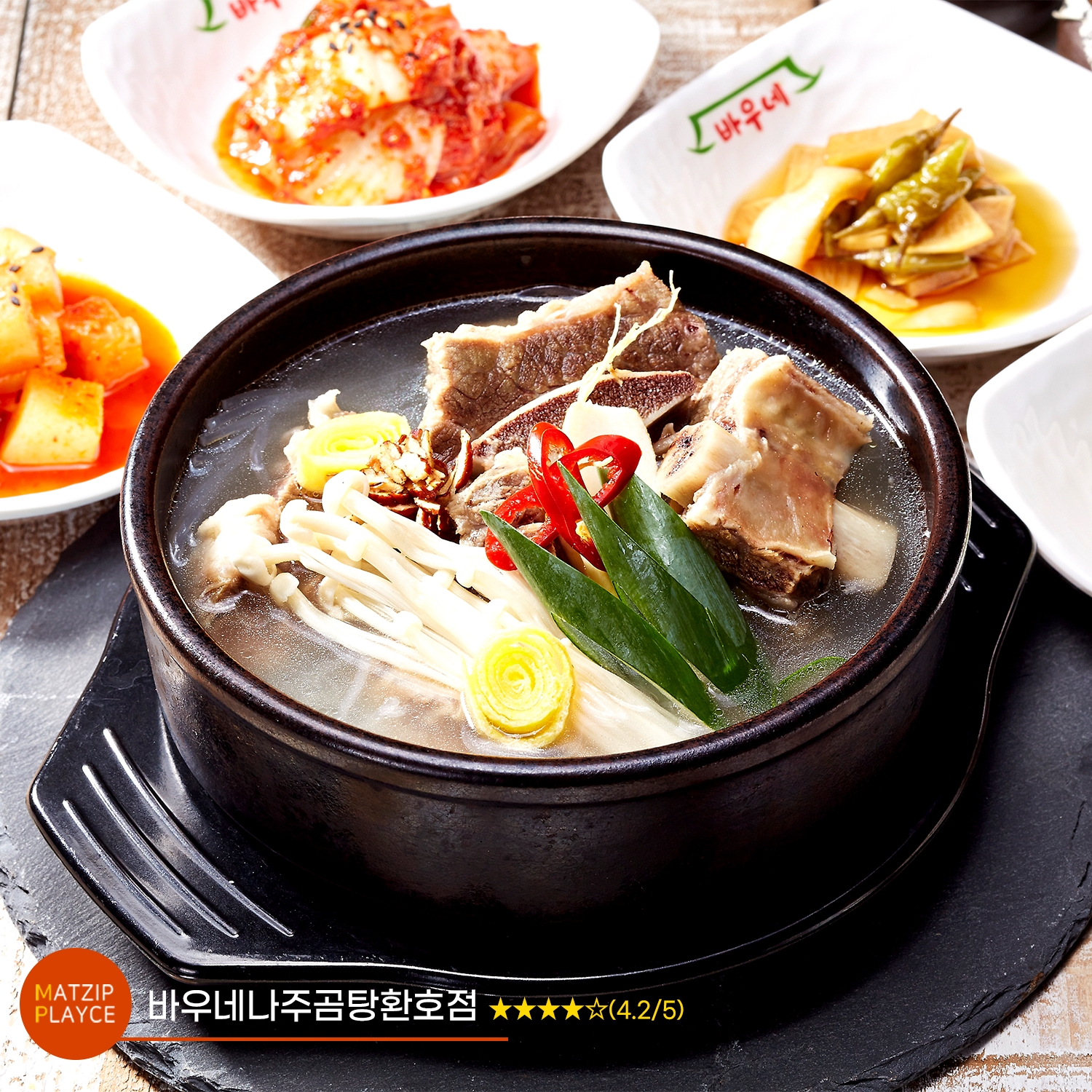 [전국맛집가이드] 바우네나주곰탕환호점 ★★★★☆(4.2/5)