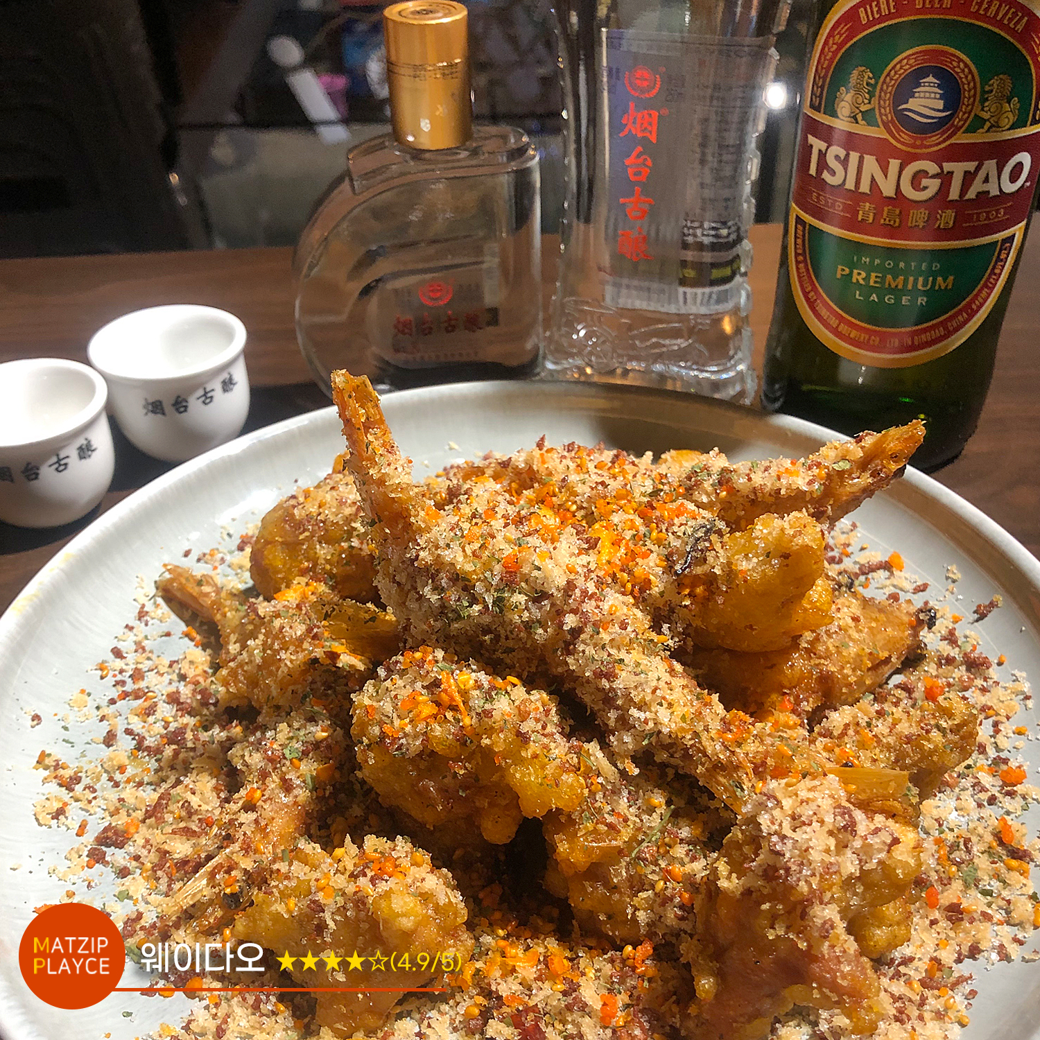 [전국맛집가이드] 웨이다오 ★★★★☆(4.95/5)