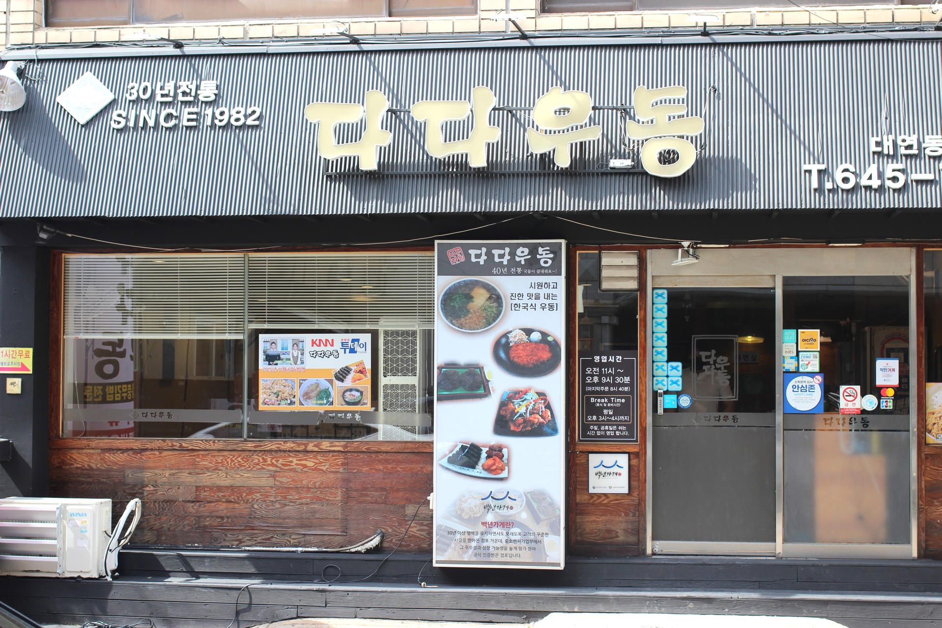 [백년가게] 다다우동