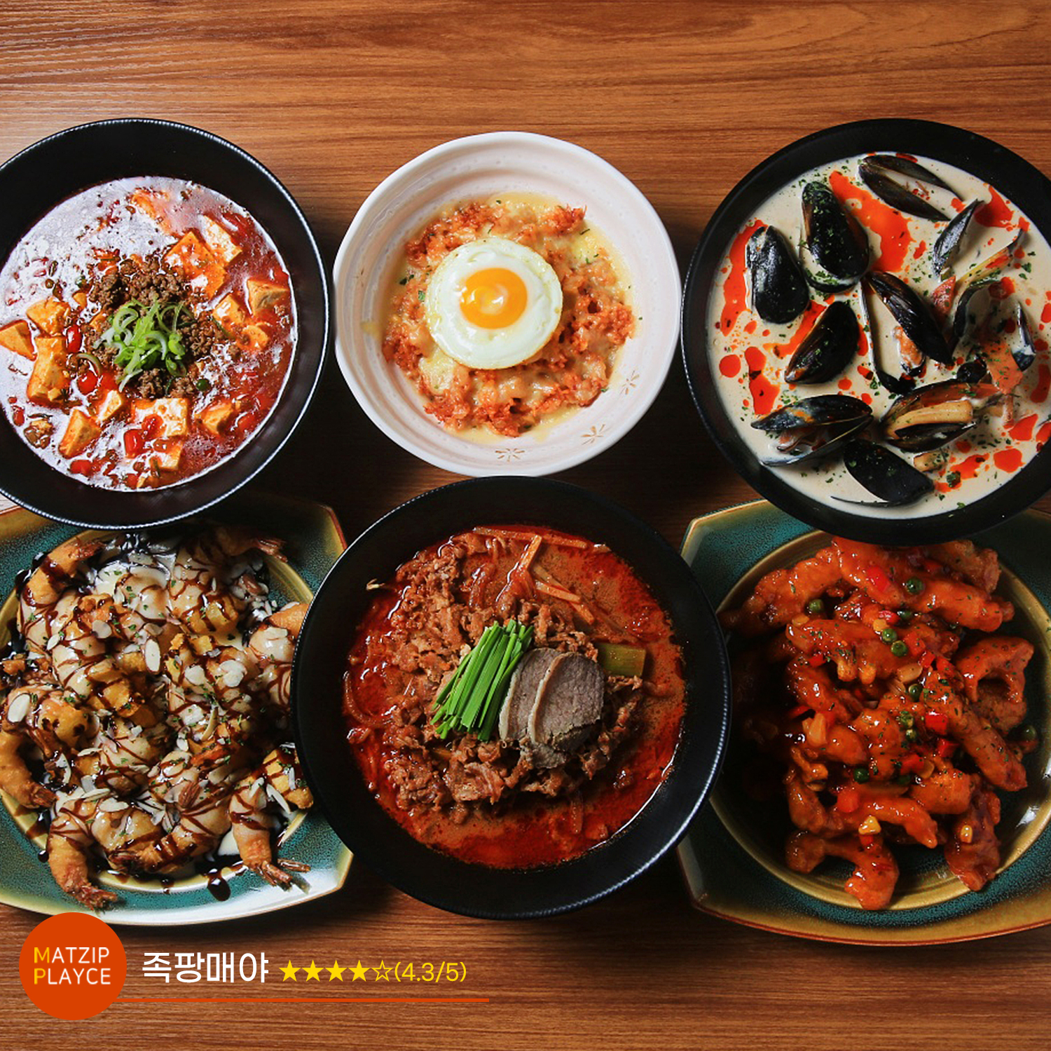 [전국맛집가이드] 족팡매야 ★★★★☆(4.3/5)