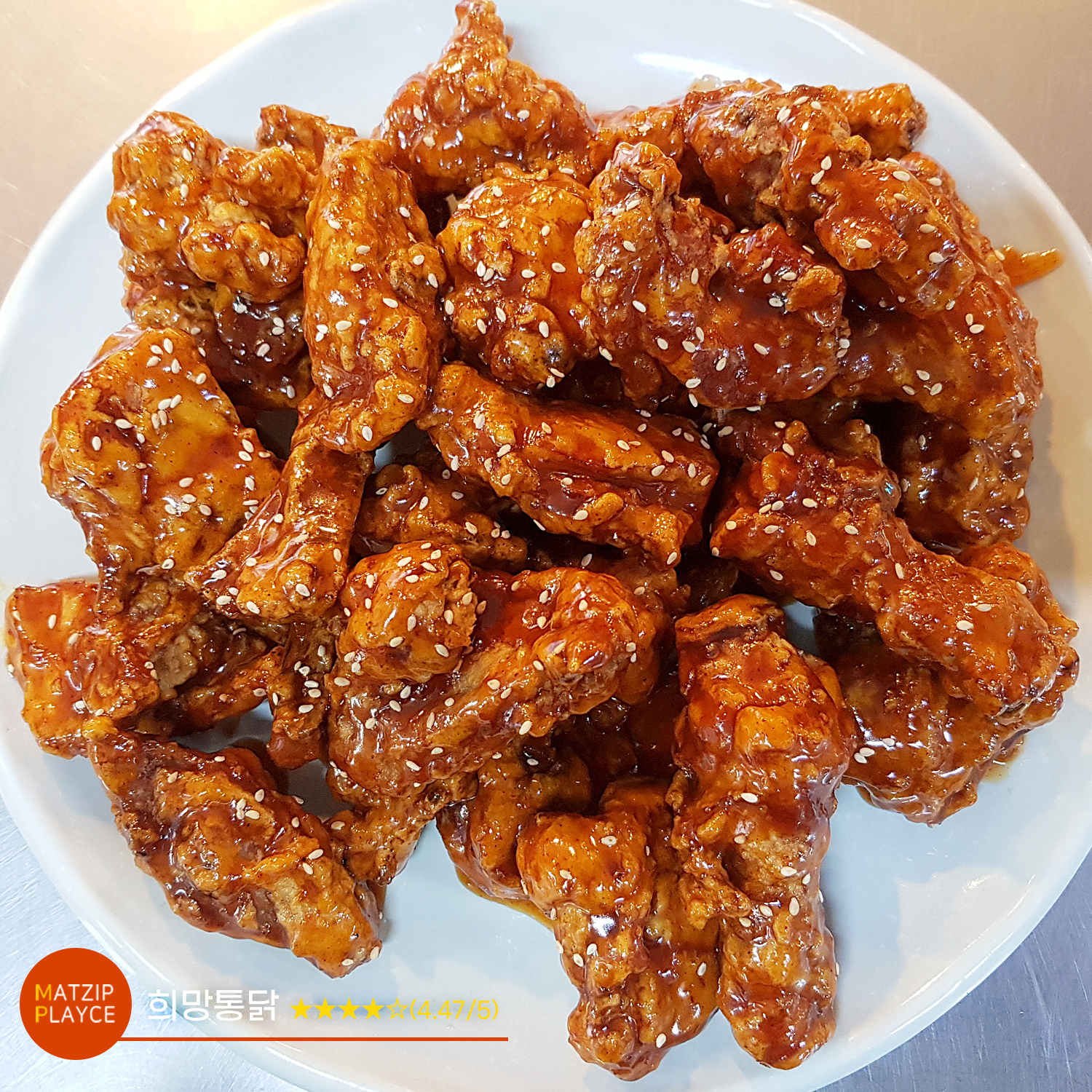 [전국맛집가이드] 희망통닭 ★★★★(4.47/5)