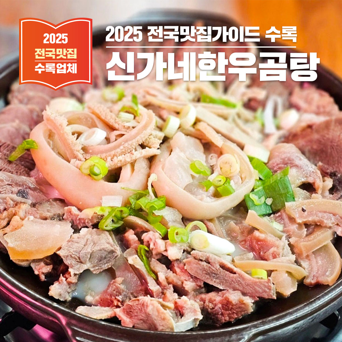 김해 내덕동 맛집, '신가네한우곰탕', 한우 곰탕의 진수를 맛보다!