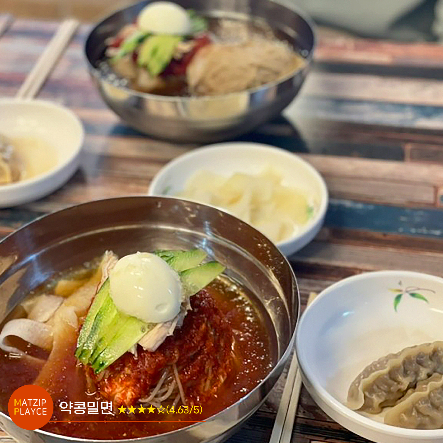 [전국맛집가이드] 약콩밀면 ★★★★(4.63/5)