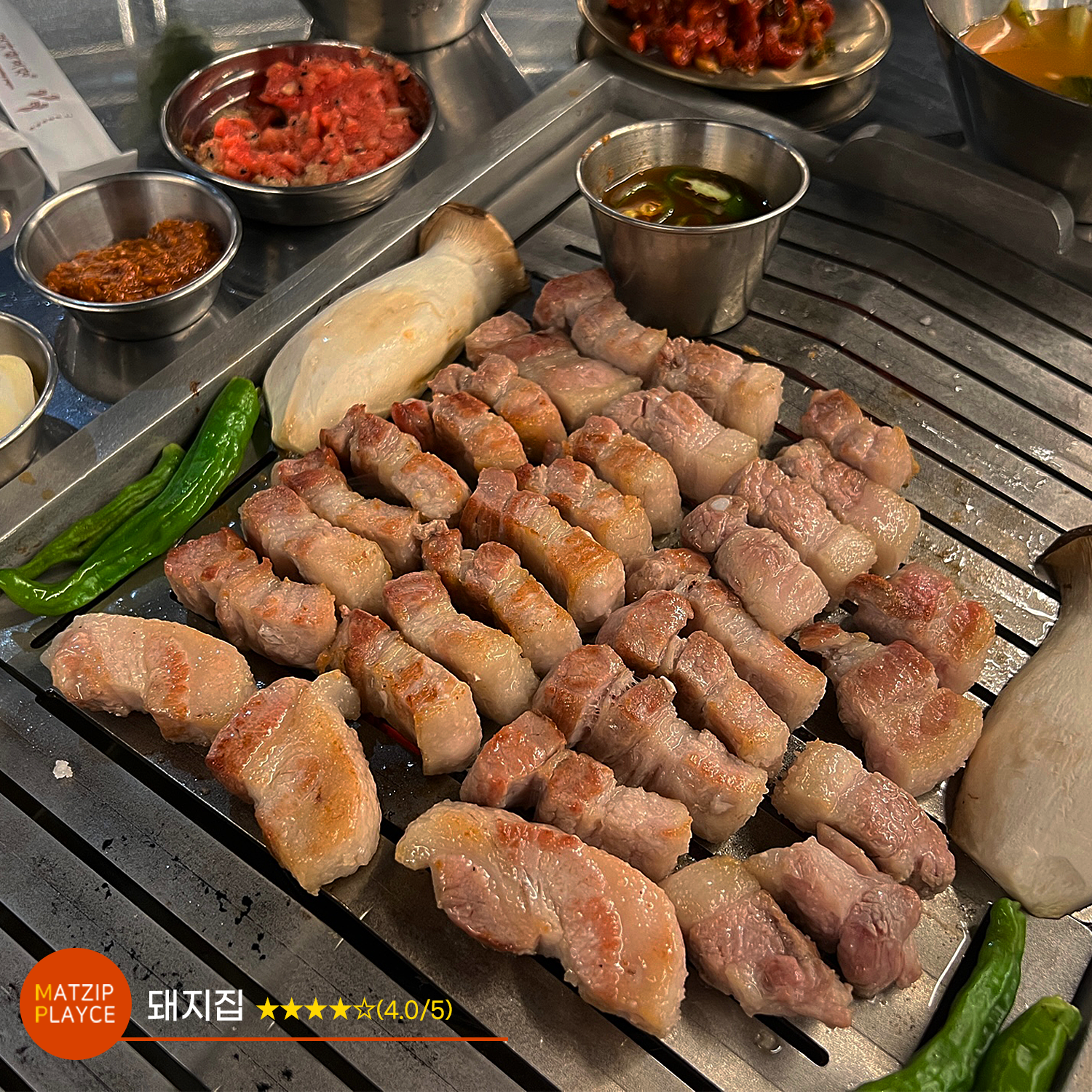 [전국맛집가이드] 돼지집 ★★★★☆(4.0/5)