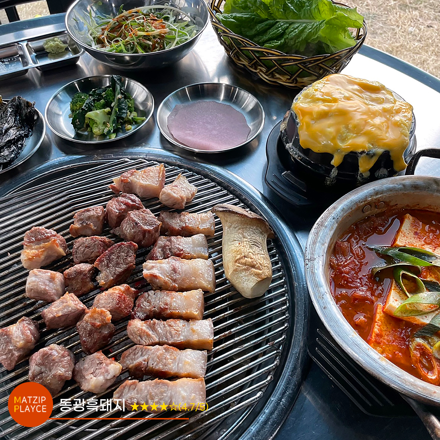 [전국맛집가이드] 동광흑돼지 ★★★★☆(4.7/5)