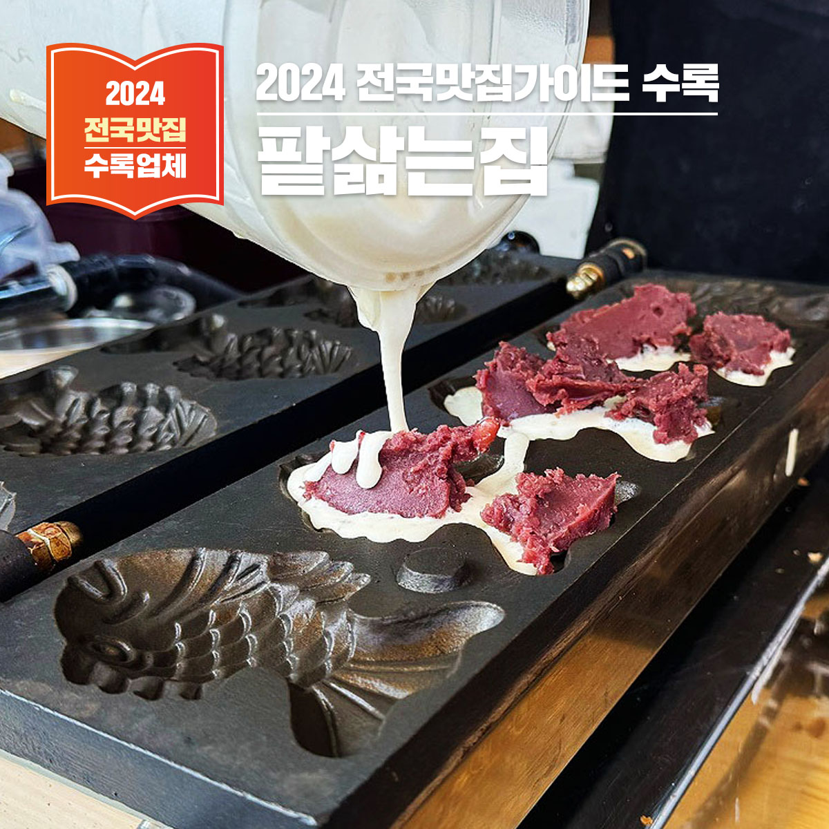 인천 만수역 디저트 맛집, 팥삶는집 – 팥 덕후들의 성지