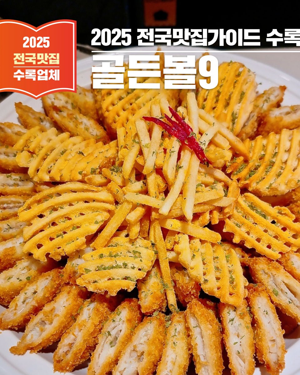 가성비 끝판왕 한식 뷔페, 경기도 포천 골든볼9
