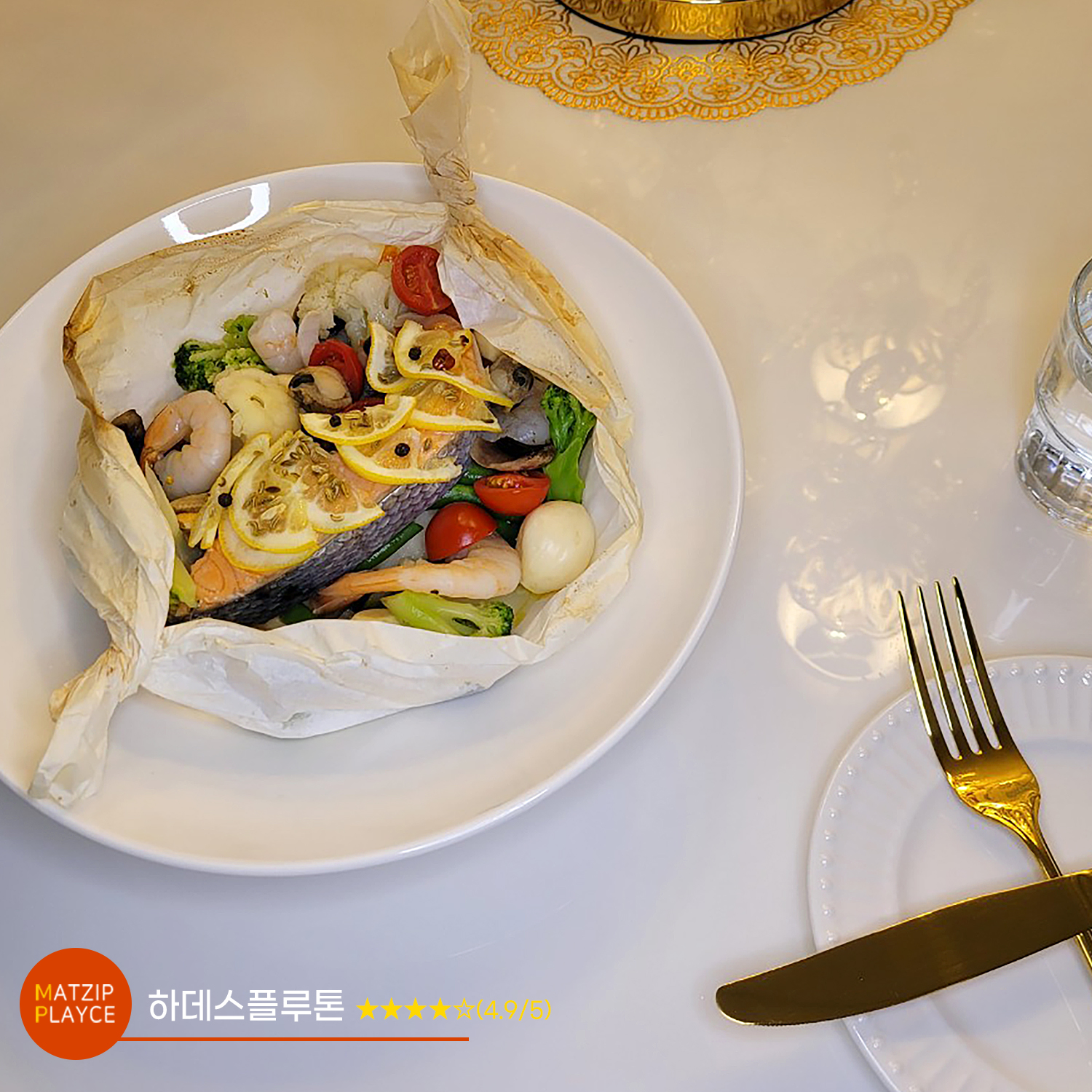 [전국맛집가이드] 하데스플루톤 ★★★★☆ (4.9/5)