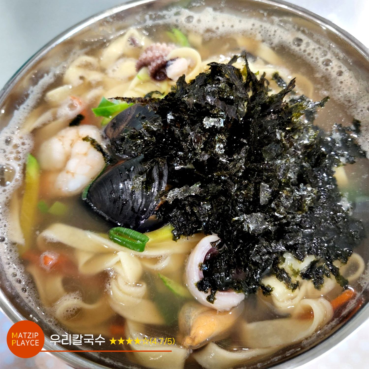 [전국맛집가이드] 우리칼국수 ★★★★(4.7/5)