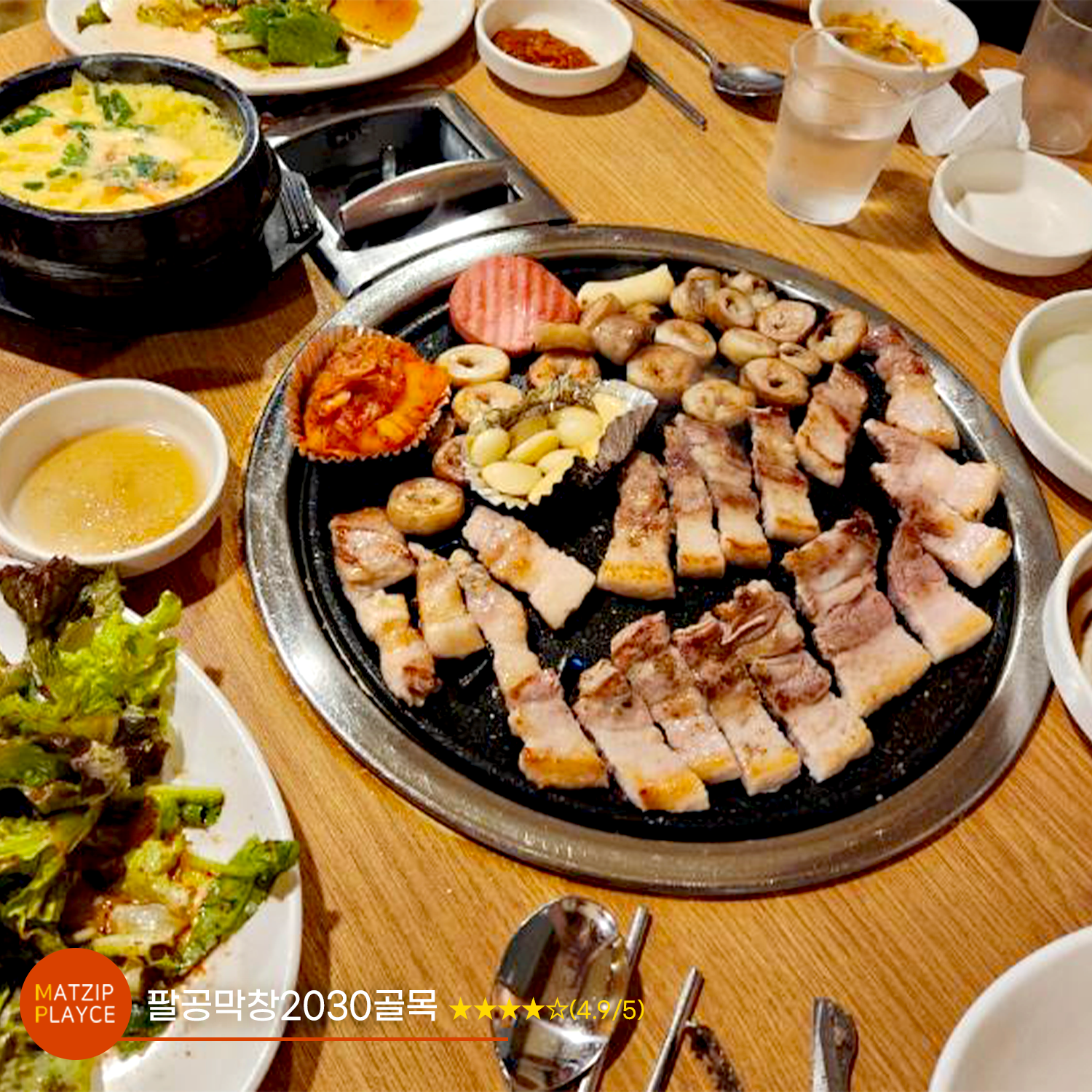 [전국맛집가이드] 팔공막창2030골목 ★★★★☆(4.9/5)