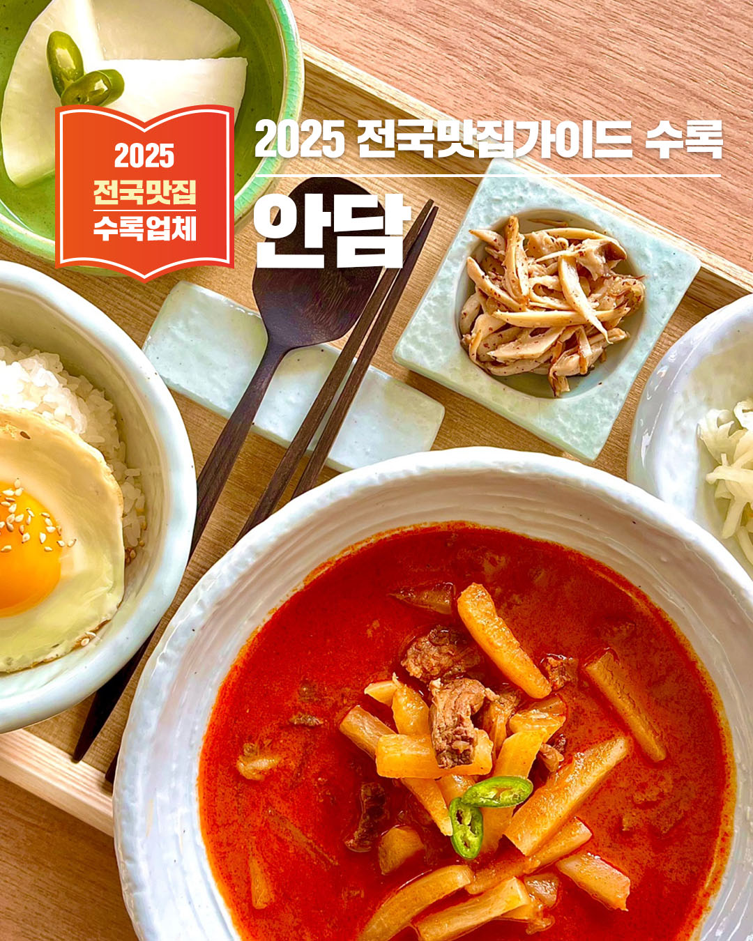 푸짐한 한상차림, 평택 고덕동 안담 – 집밥의 정성을 담다