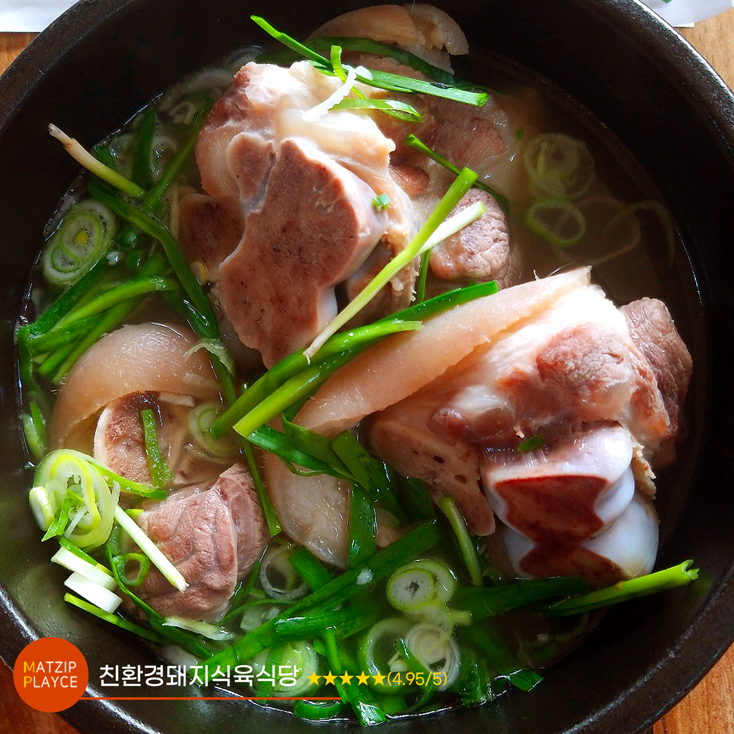 [전국맛집가이드] 친환경돼지식육식당 ★★★★★(4.95/5)