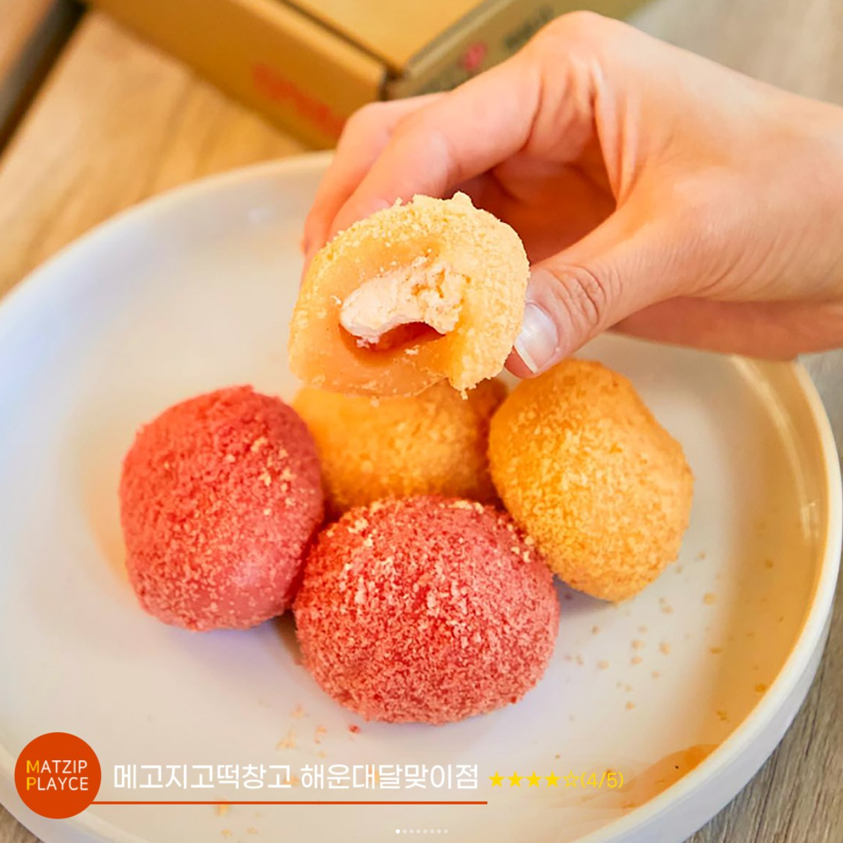 [전국맛집가이드] 메고지고떡창고해운대달맞이점 ★★★★☆(4.95/5)