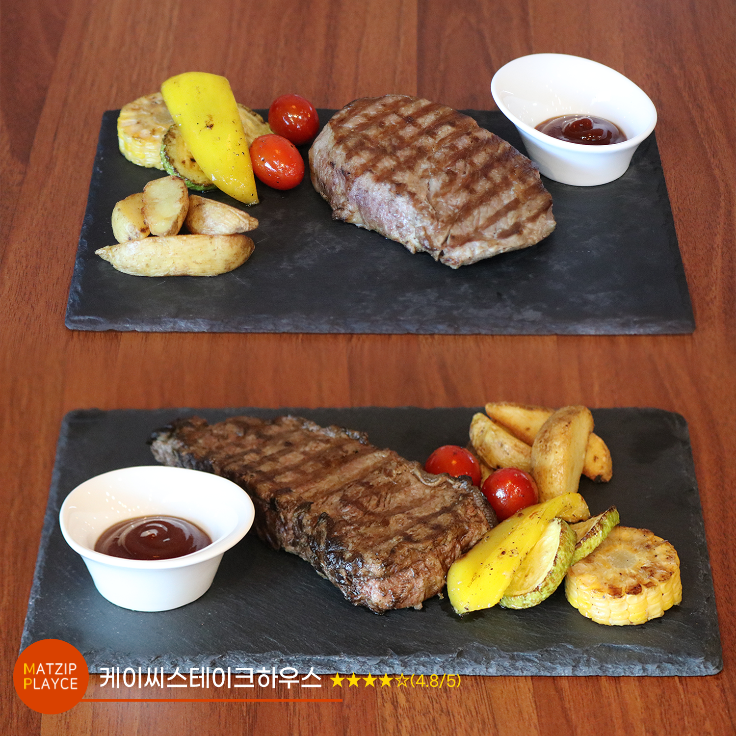 [전국맛집가이드] 케이씨스테이크하우스 ★★★★(4.8/5)