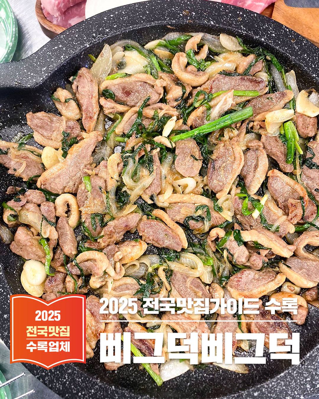 청주 복대동 고기 맛집, 삐그덕삐그덕 – 오리와 돼지고기의 완벽한 조화