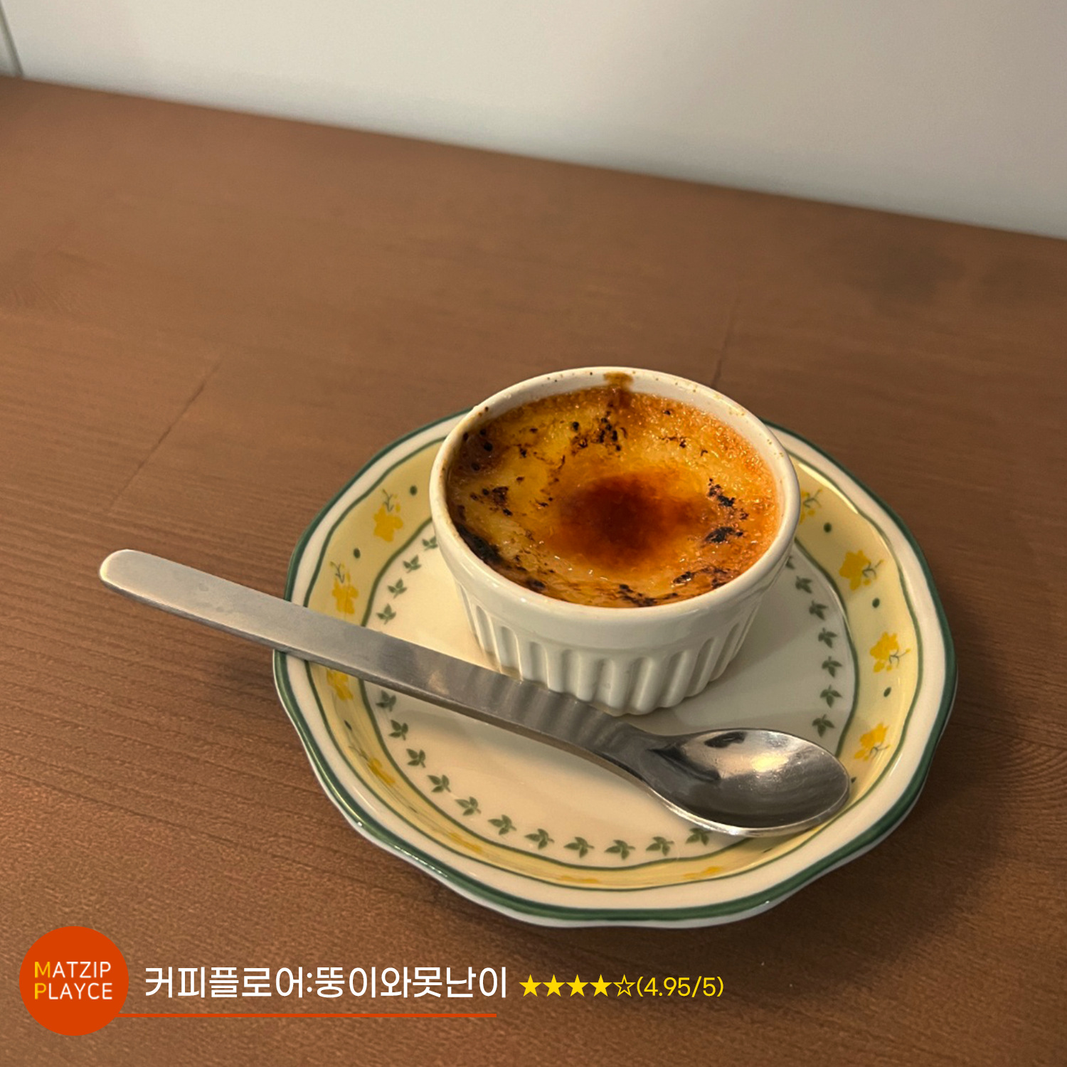 [전국맛집가이드] 커피플로어뚱이와못난이 ★★★★☆(4.95/5)
