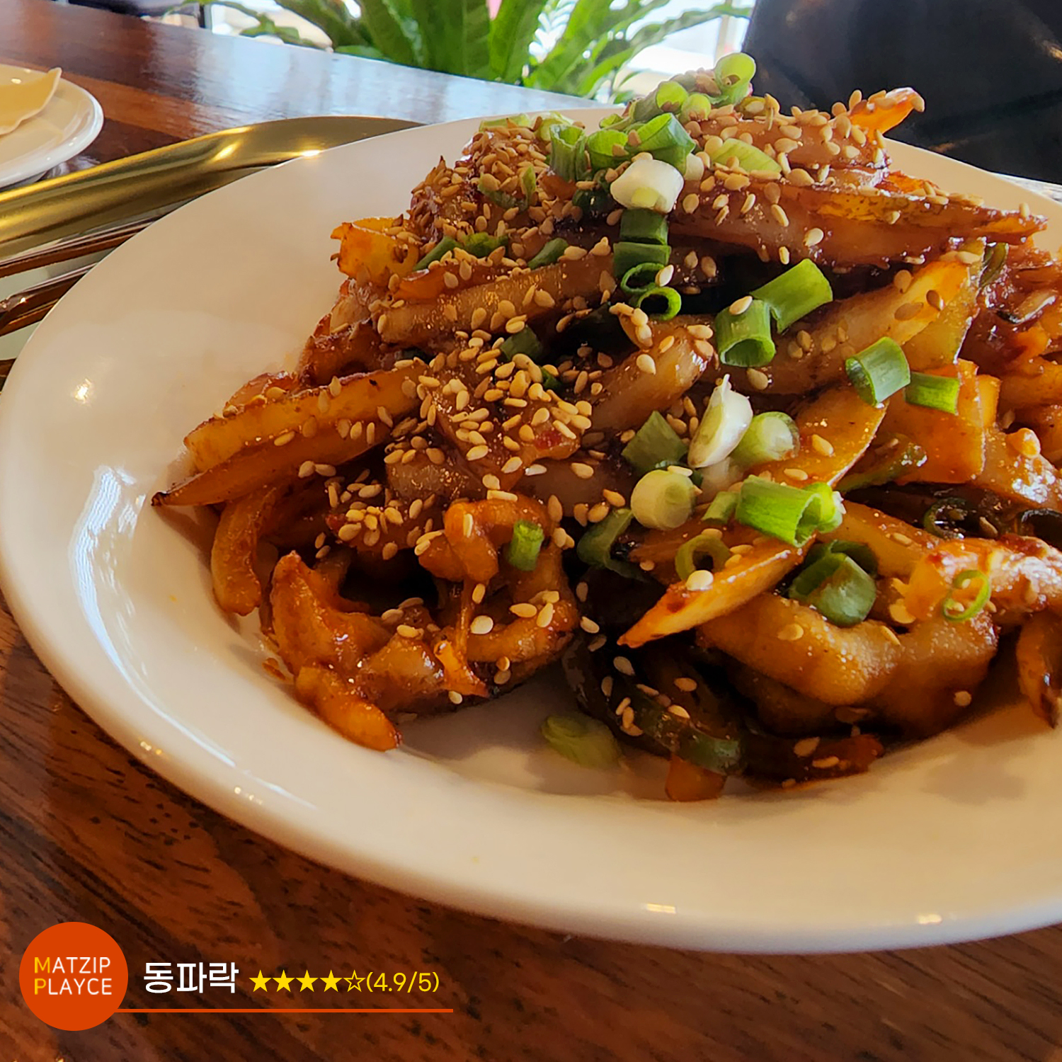 [전국맛집가이드] 동파락 ★★★★☆(4.9/5)