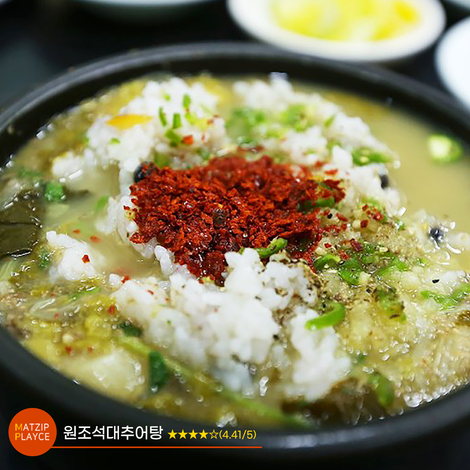 [전국맛집가이드] 원조석대추어탕 ★★★★(4.41/5)