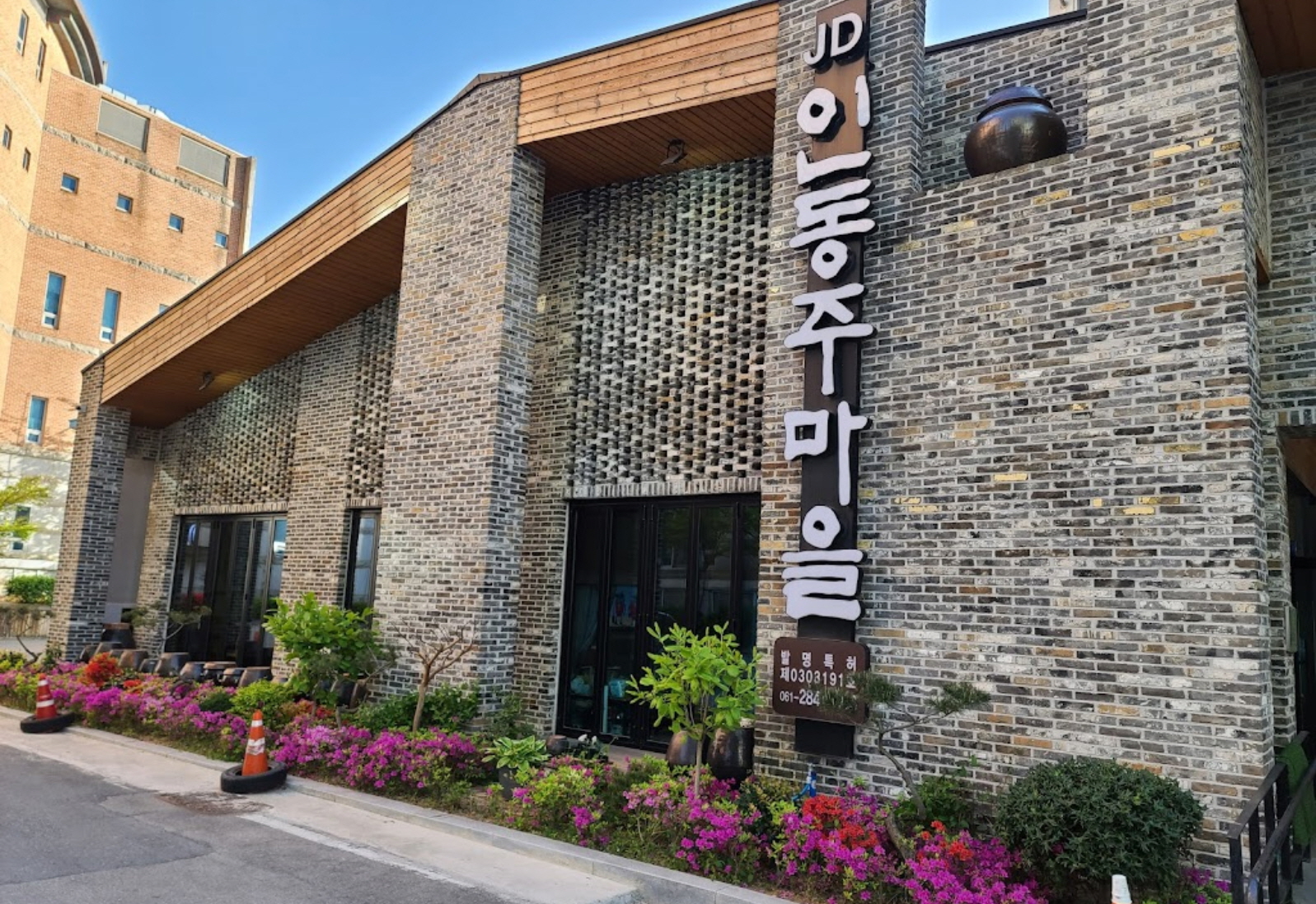 [남도음식명가] 인동주마을