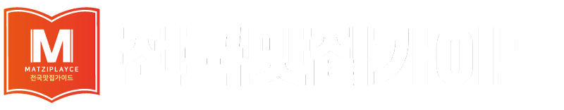 전국맛집가이드